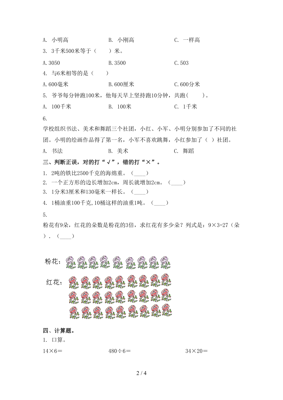 小学三年级数学上册期末考试水平检测冀教版.doc_第2页