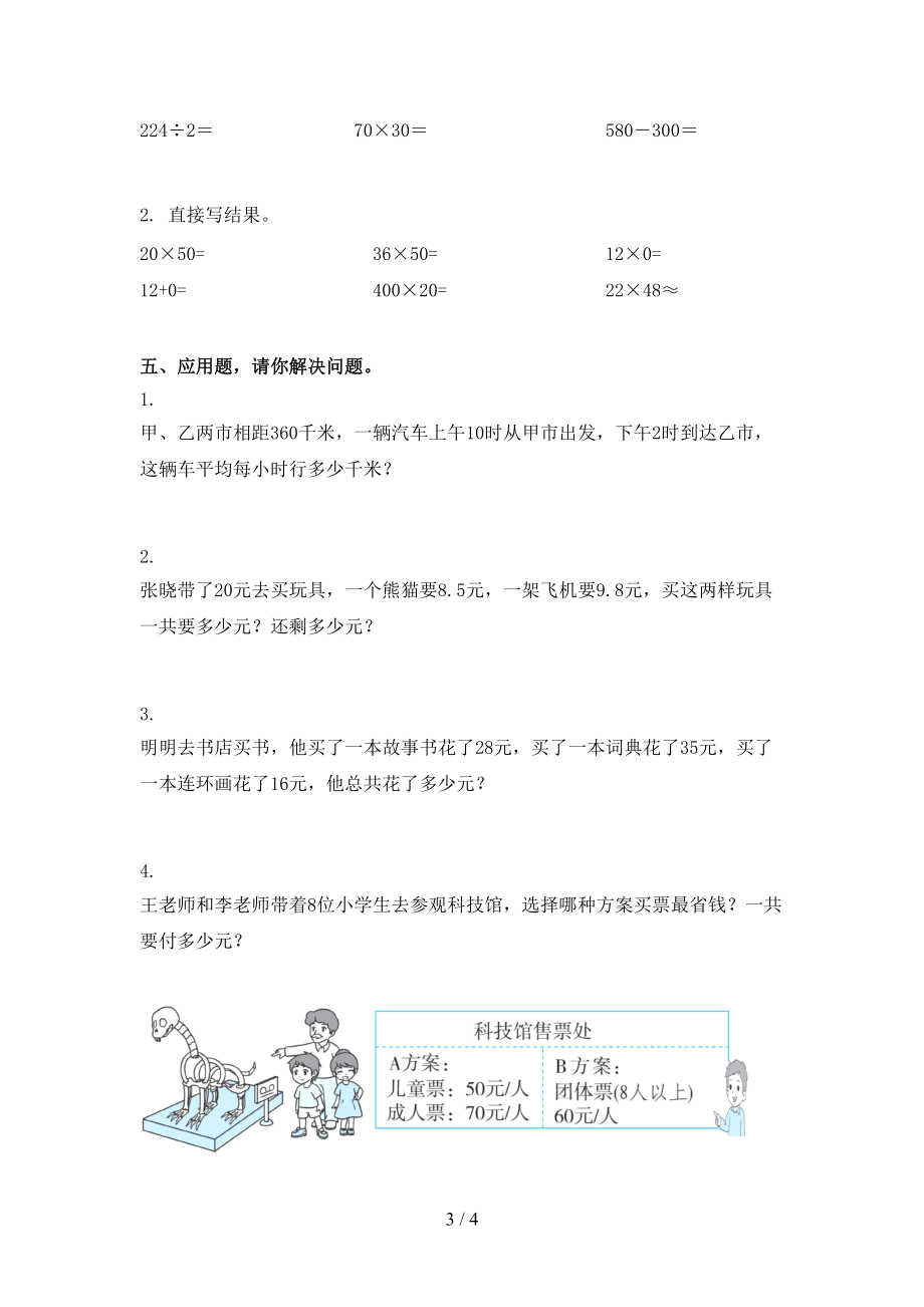 小学三年级数学上册期末考试水平检测冀教版.doc_第3页