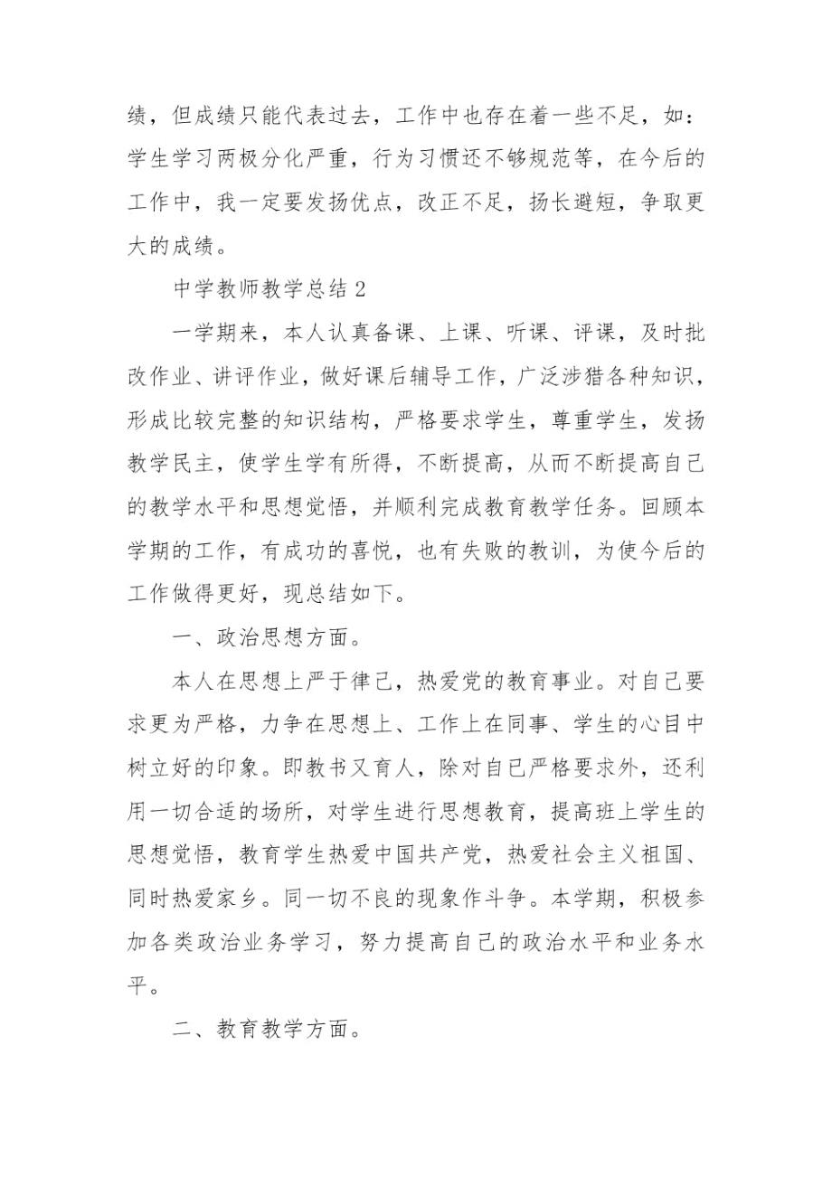 中学一级教师任职以来的工作总结.docx_第3页