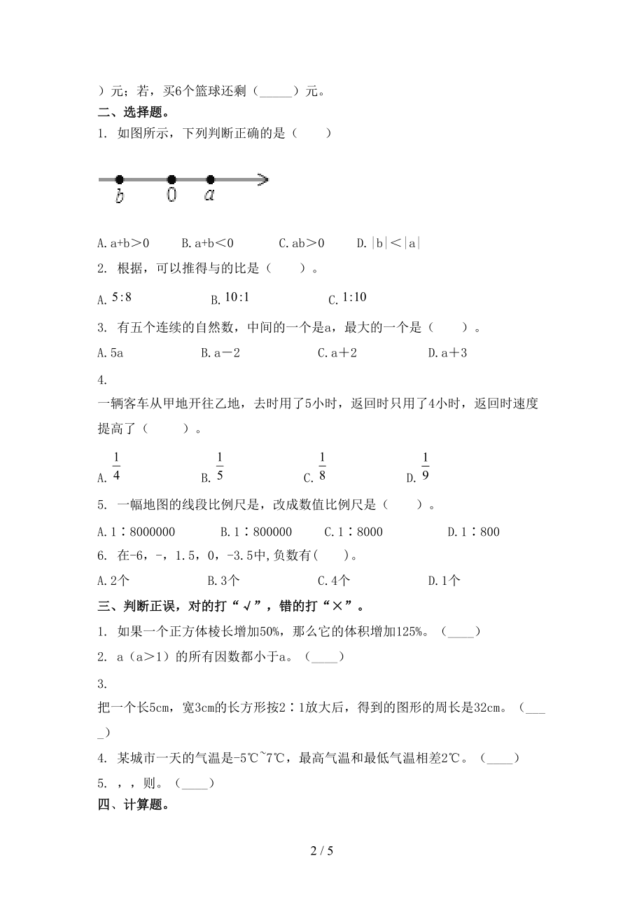 北师大版考题六年级数学上学期期末考试.doc_第2页