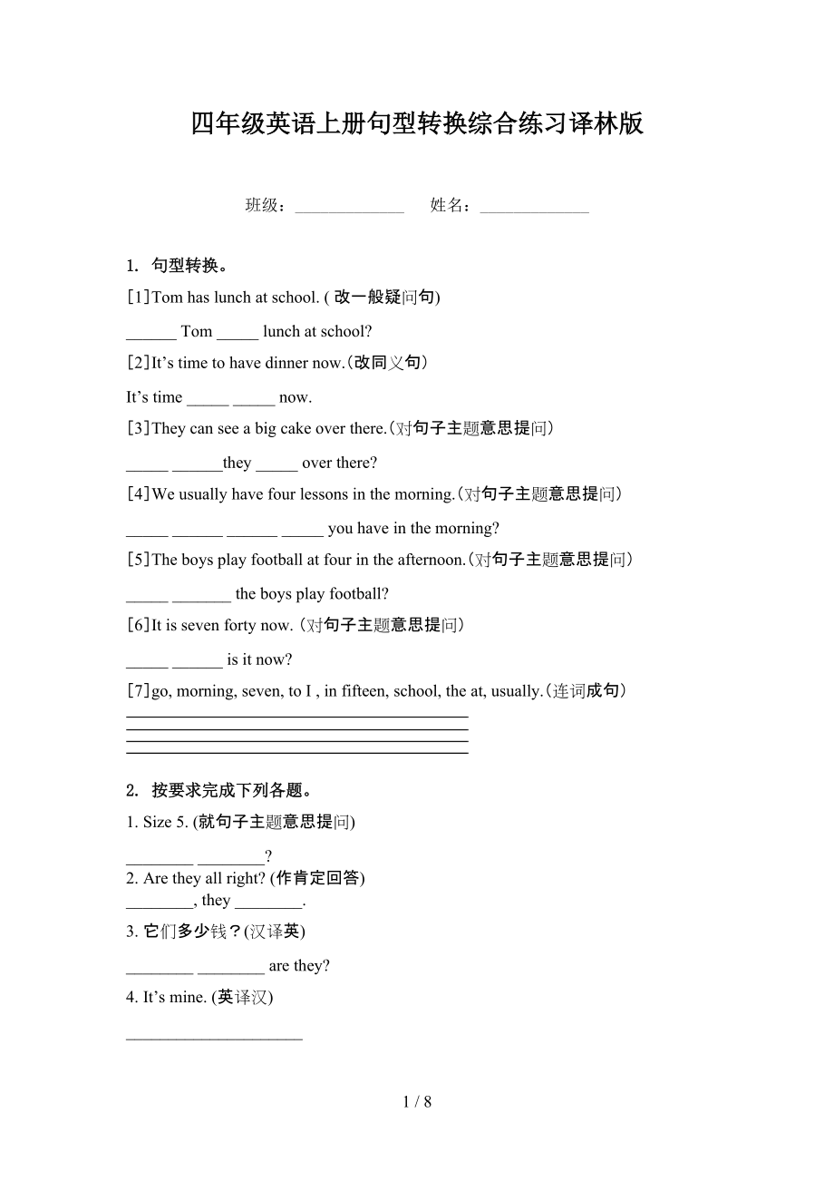 四年级英语上册句型转换综合练习译林版.doc_第1页