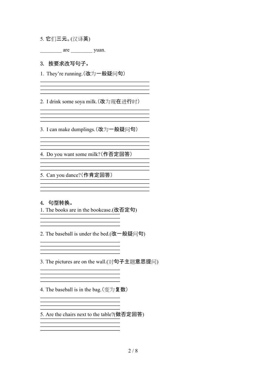 四年级英语上册句型转换综合练习译林版.doc_第2页