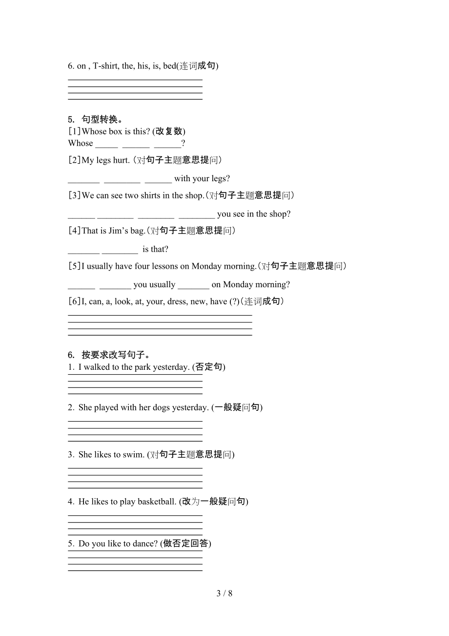 四年级英语上册句型转换综合练习译林版.doc_第3页