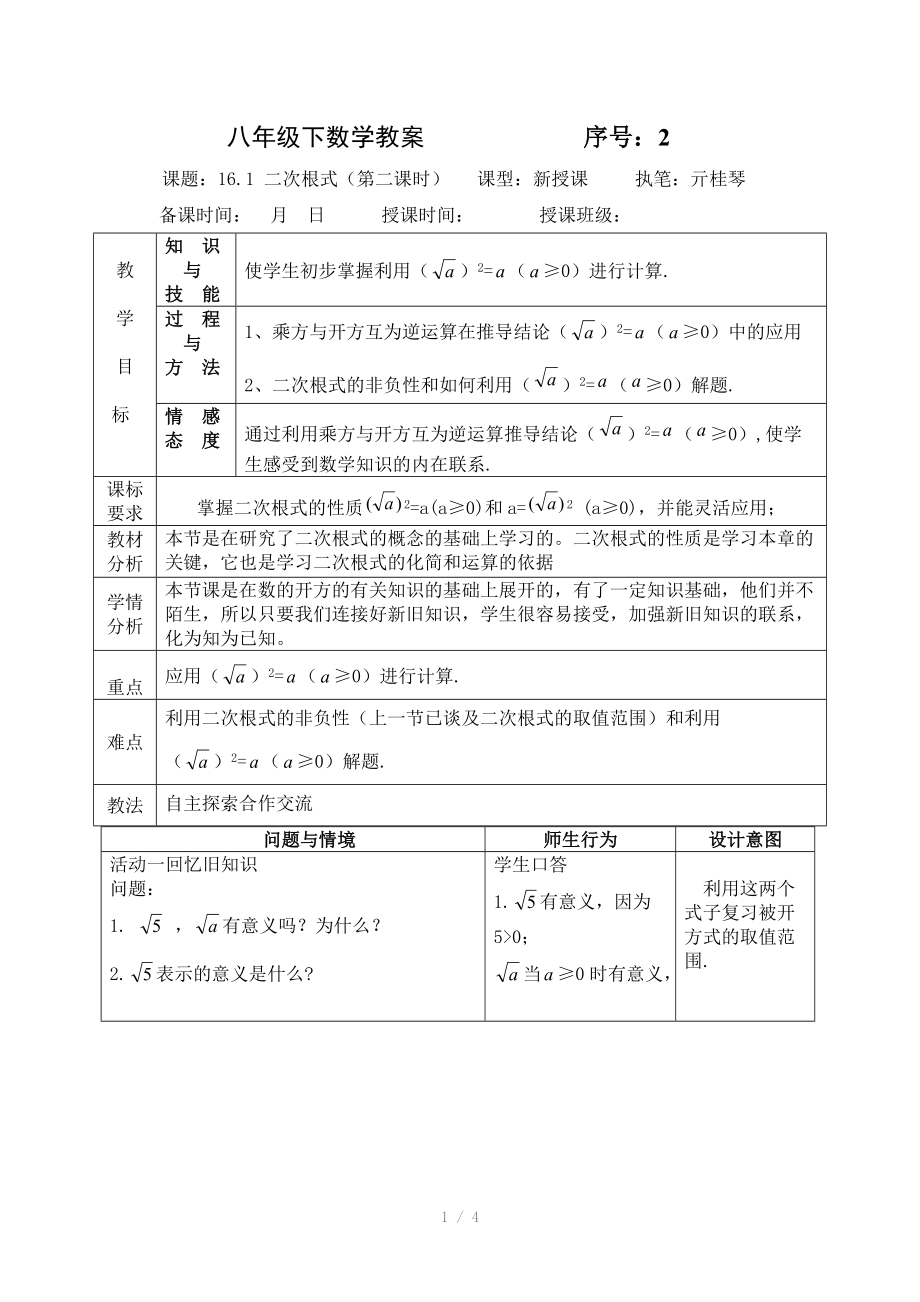 二次根式第二课时教案.doc_第1页