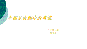 中国从古到今的考试.docx