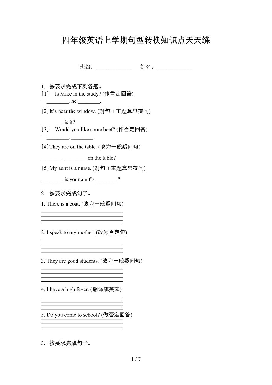 四年级英语上学期句型转换知识点天天练.doc_第1页