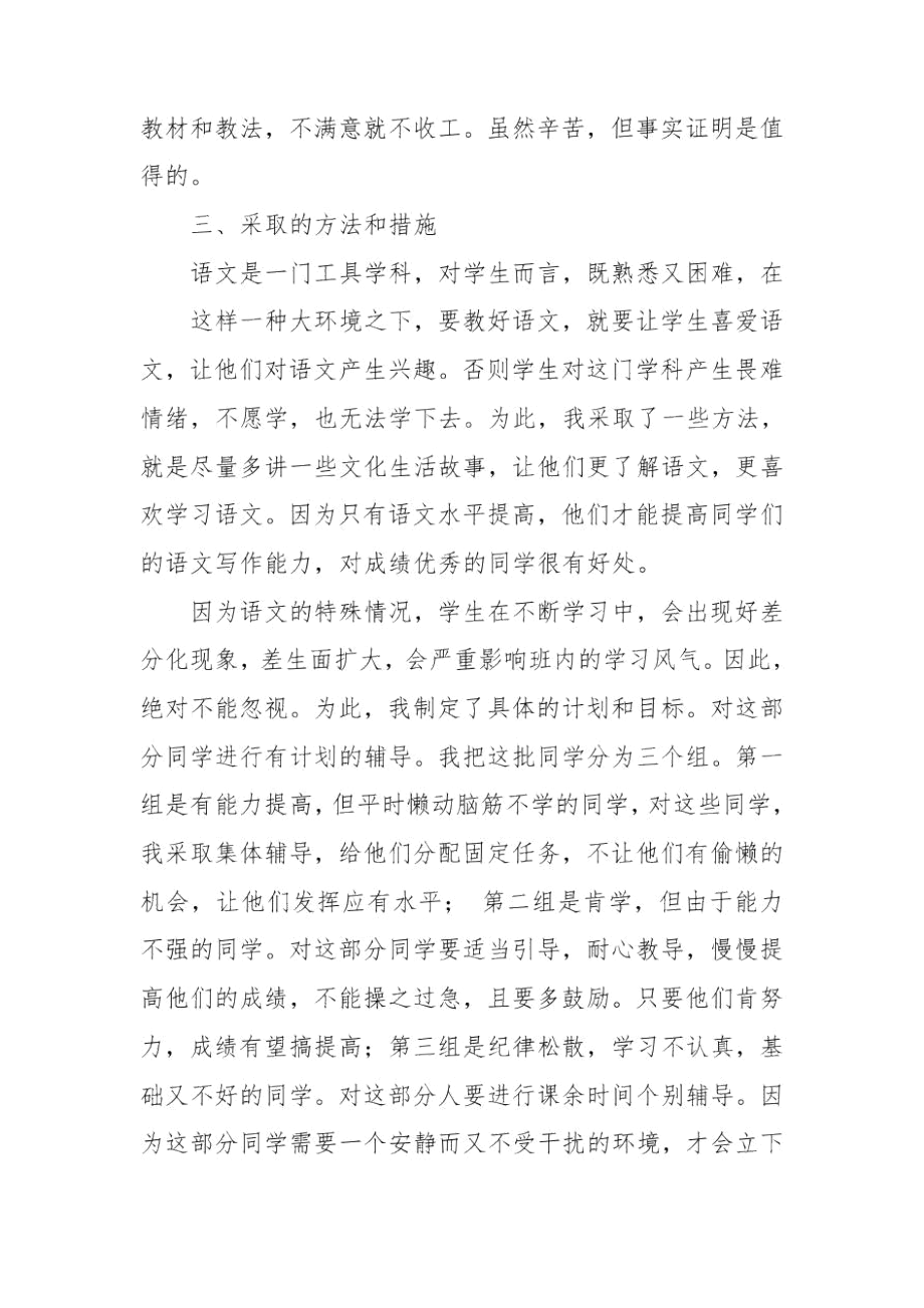 五年二班语文教学工作总结.docx_第2页