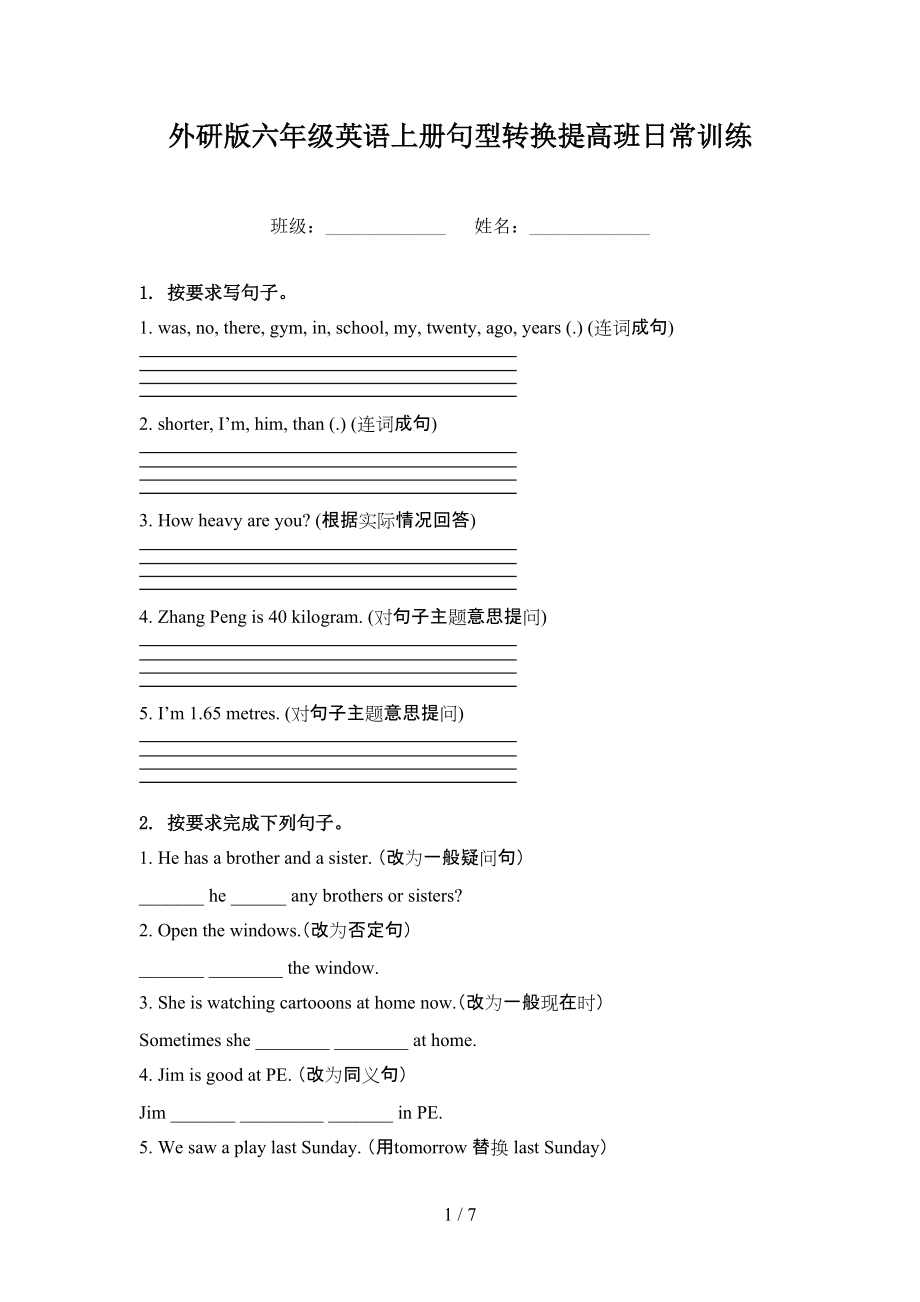 外研版六年级英语上册句型转换提高班日常训练.doc_第1页