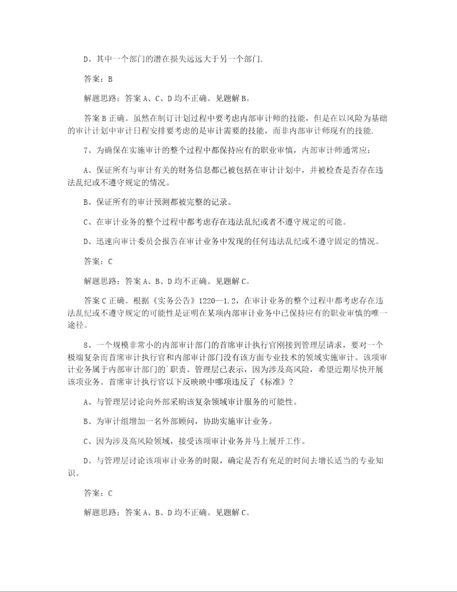 国际内审师试题及解题技巧.doc_第3页