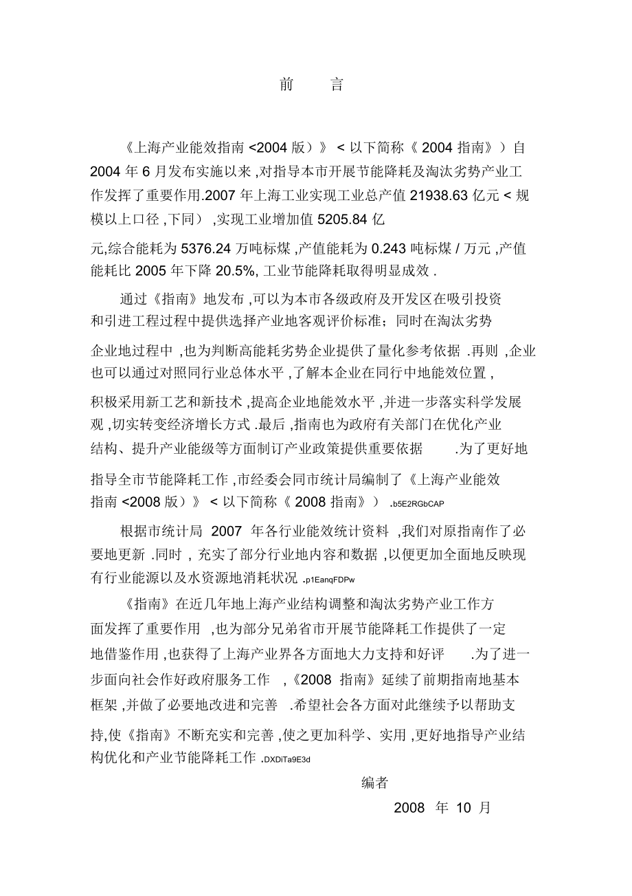 上海产业能效指南.docx_第1页