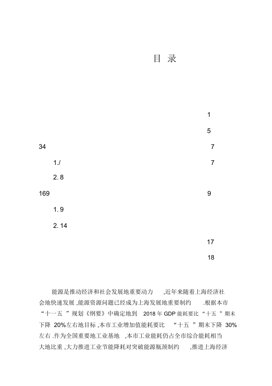 上海产业能效指南.docx_第2页