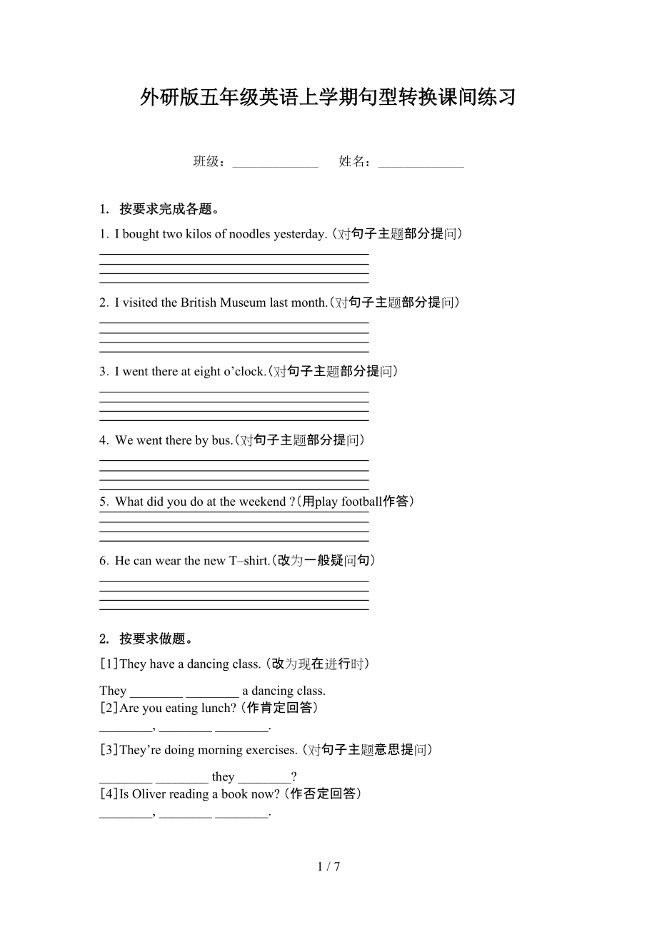 外研版五年级英语上学期句型转换课间练习.doc_第1页