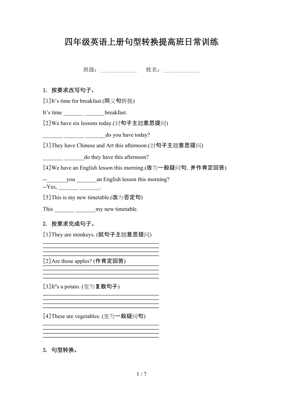 四年级英语上册句型转换提高班日常训练.doc_第1页