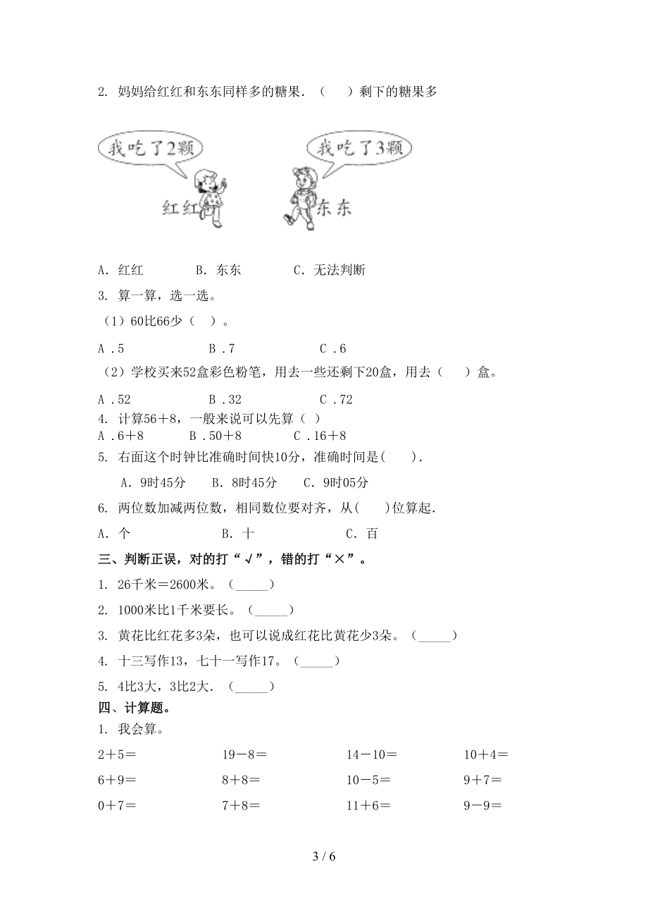 小学一年级数学上学期期中考试最新沪教版.doc_第3页