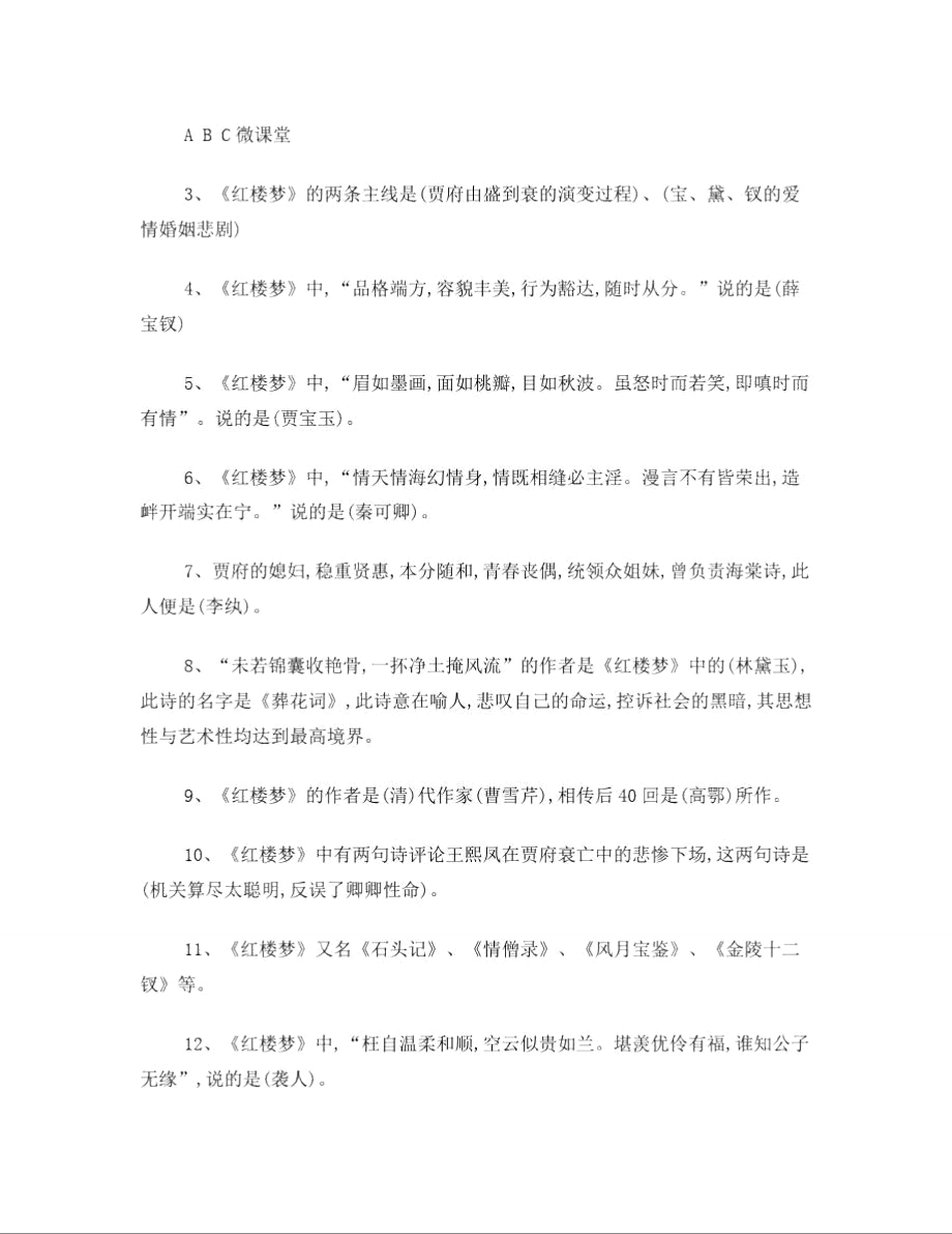 四大名著高频考点.doc_第2页