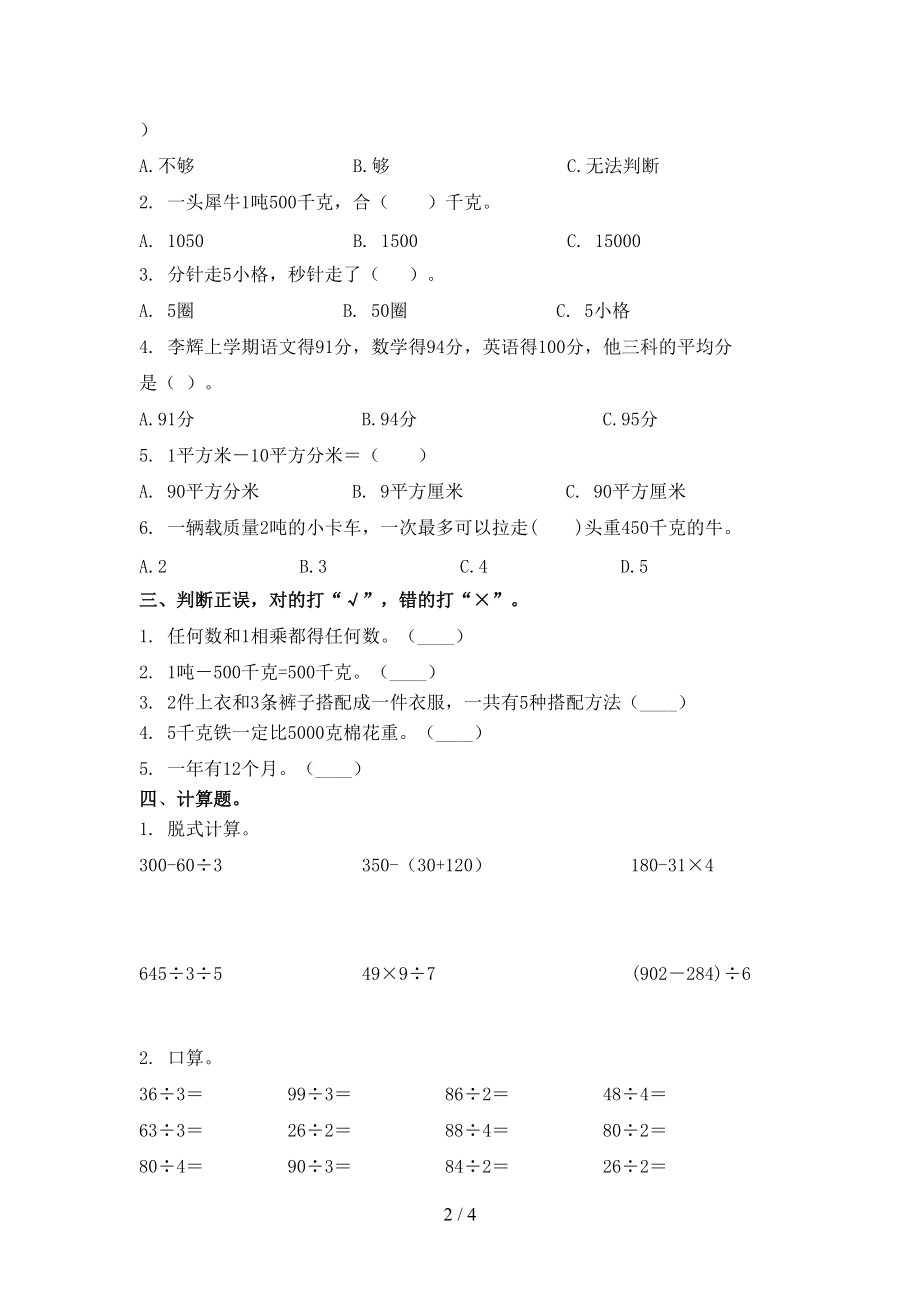 小学三年级数学上册期中考试水平检测浙教版.doc_第2页