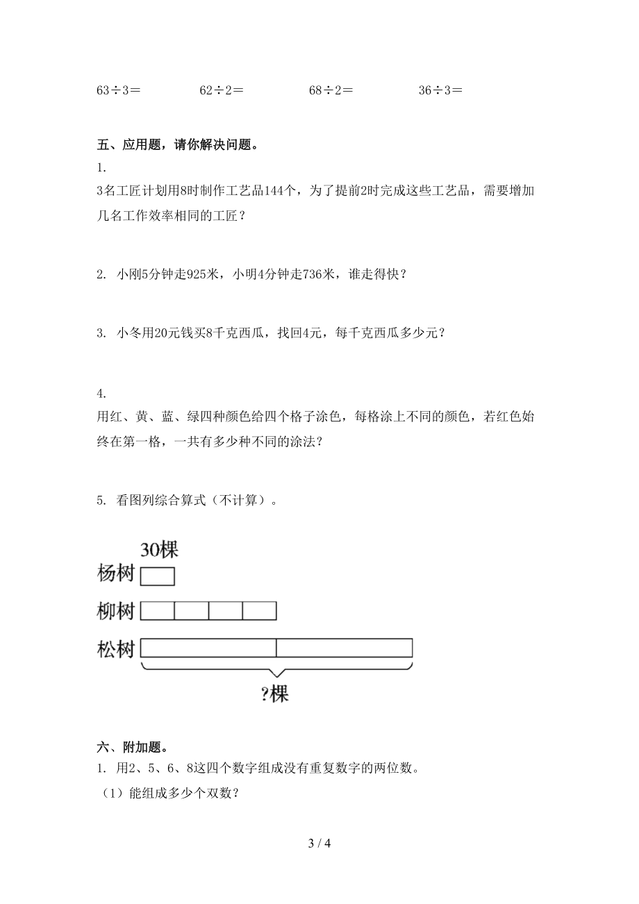 小学三年级数学上册期中考试水平检测浙教版.doc_第3页