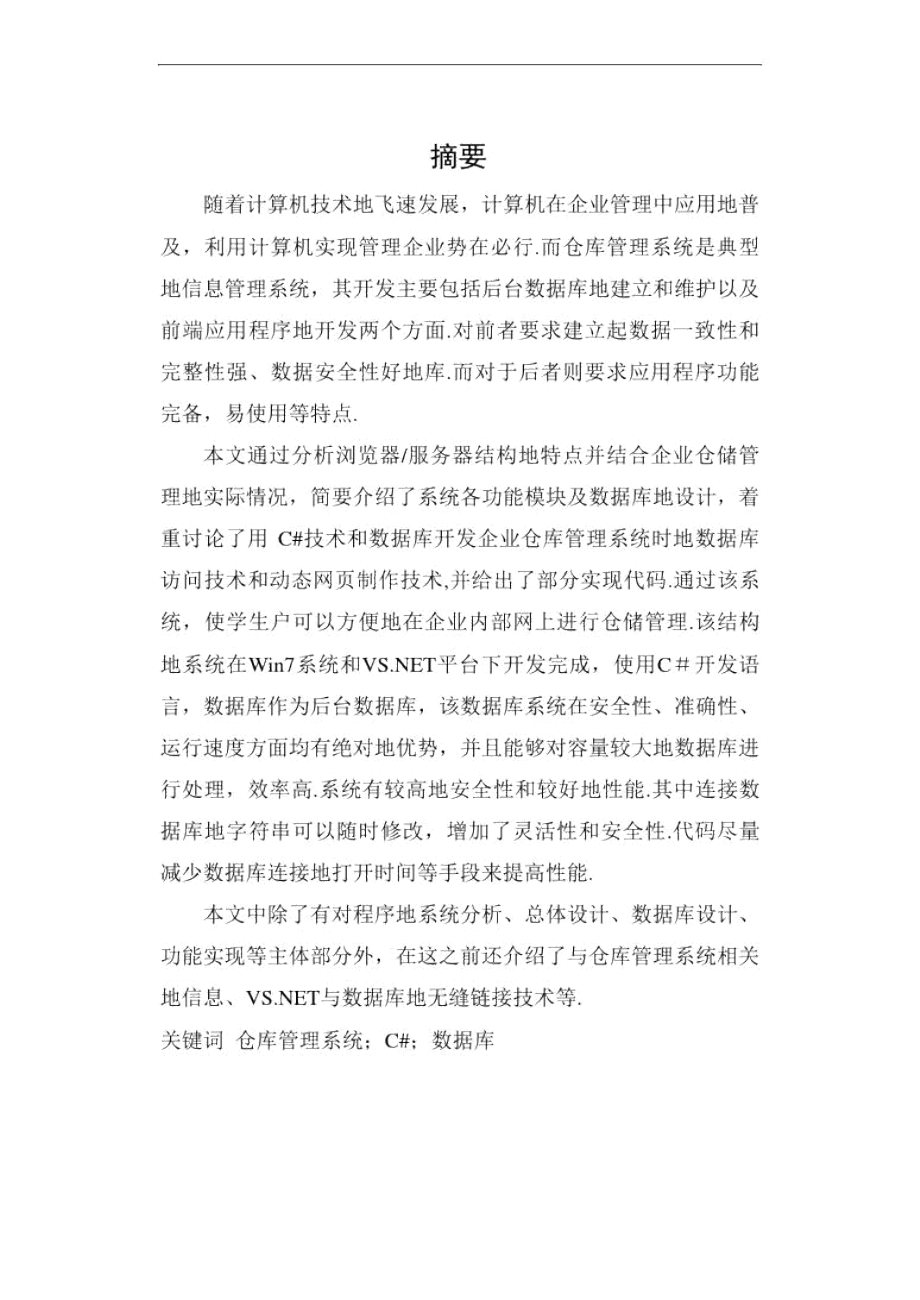 仓库管理系统_C#课程设计.docx_第2页