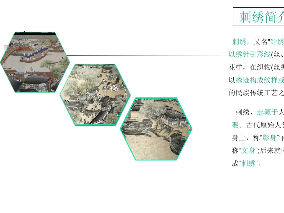 中国刺绣文化.docx_第2页