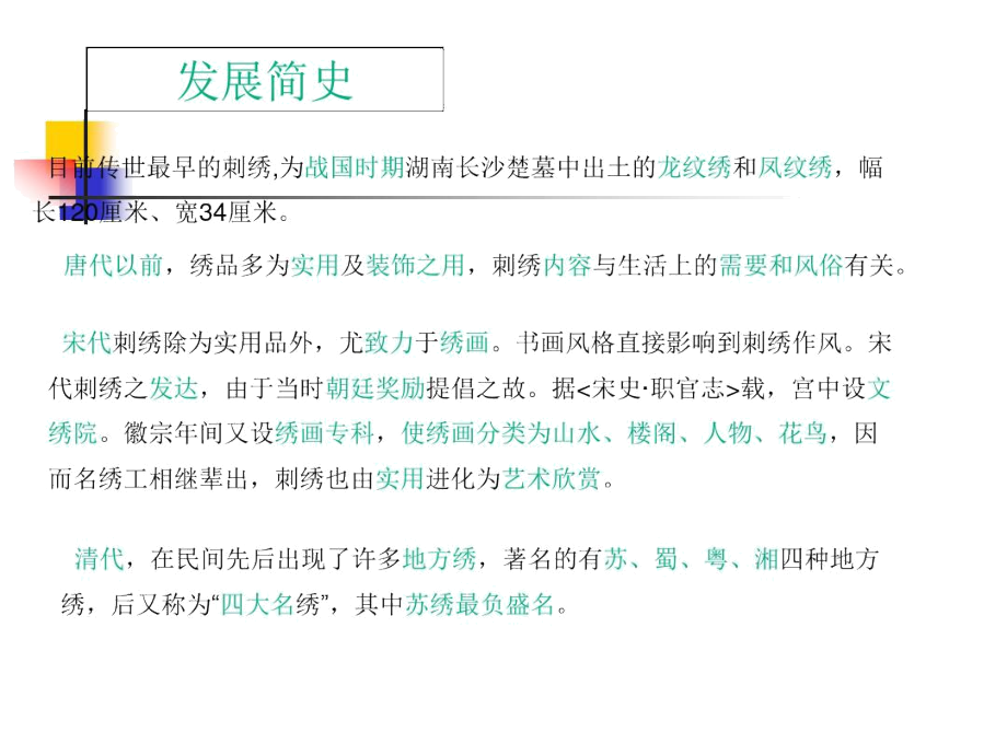 中国刺绣文化.docx_第3页