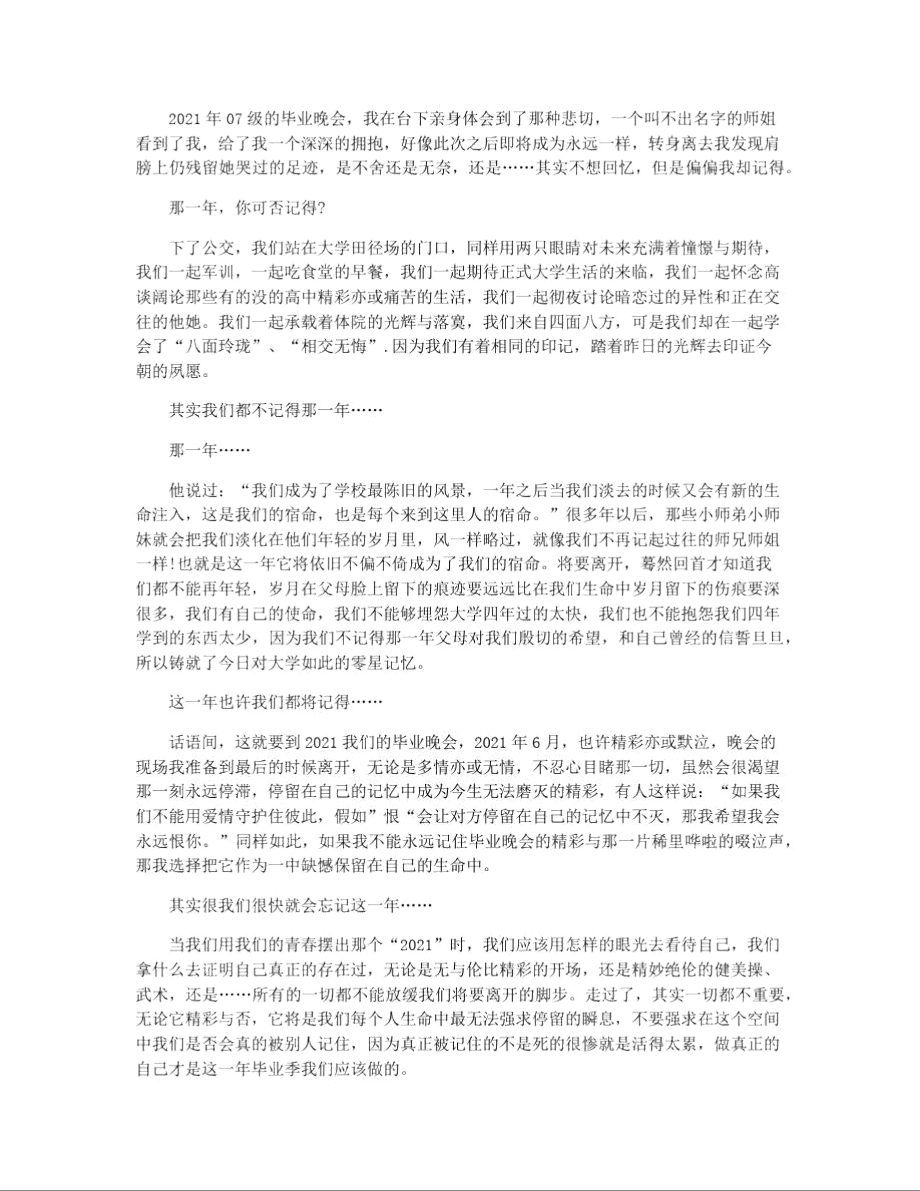 大学生毕业文章3篇.doc_第2页