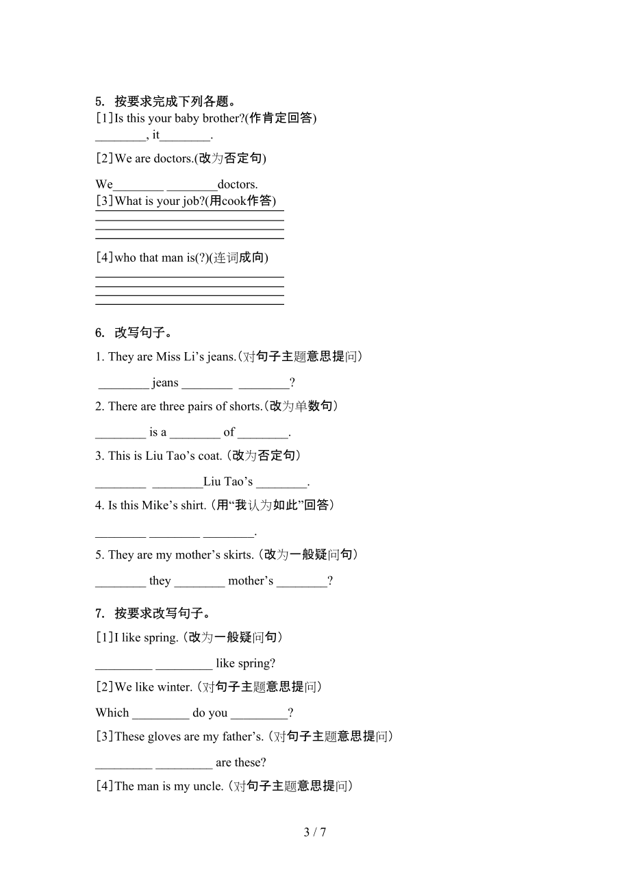 四年级英语上册句型转换家庭练习冀教版.doc_第3页