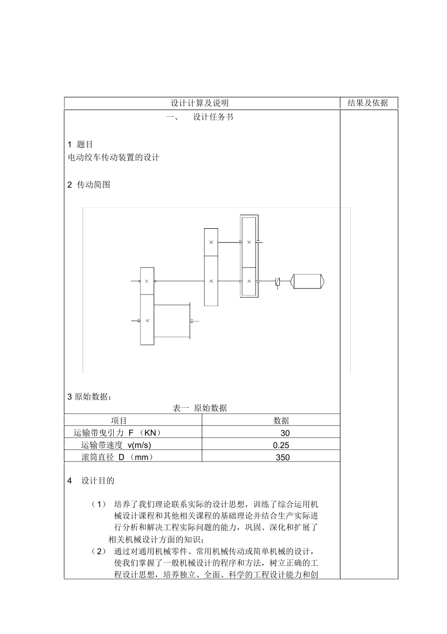 中南大学机械设计实践课程设计说明书_2965.docx_第3页