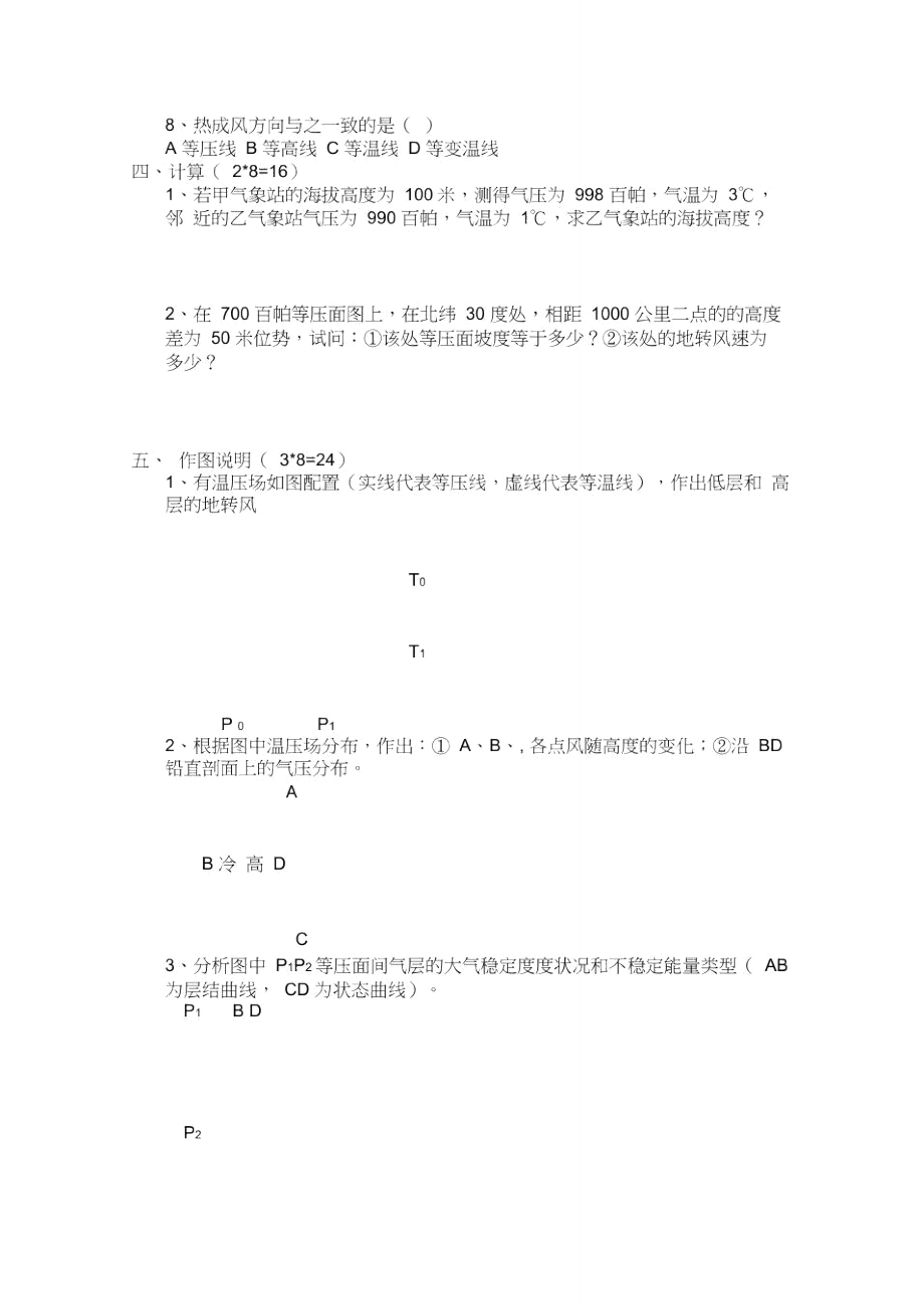 大气科学概论试卷.doc_第2页