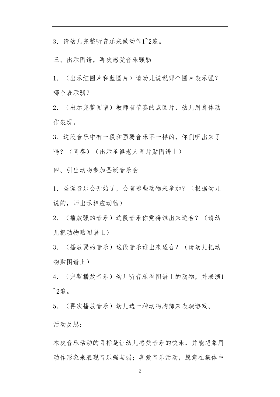 2021年公立普惠性幼儿园通用幼教教师课程教学指南大班音乐游戏教案《快乐地强与弱》含反思.doc_第2页