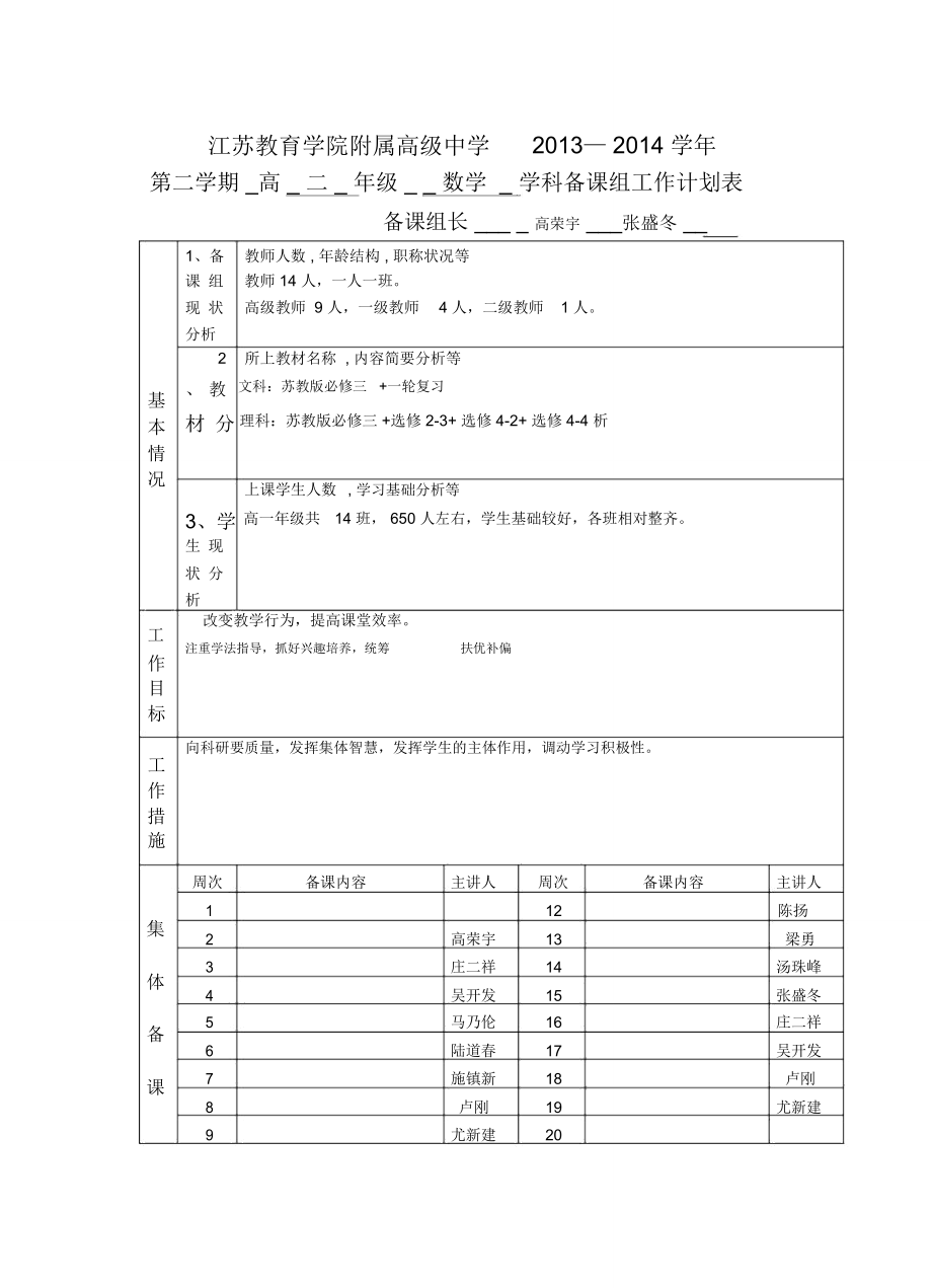 备课组教师基本信息表-南京第二十九中学.doc_第2页