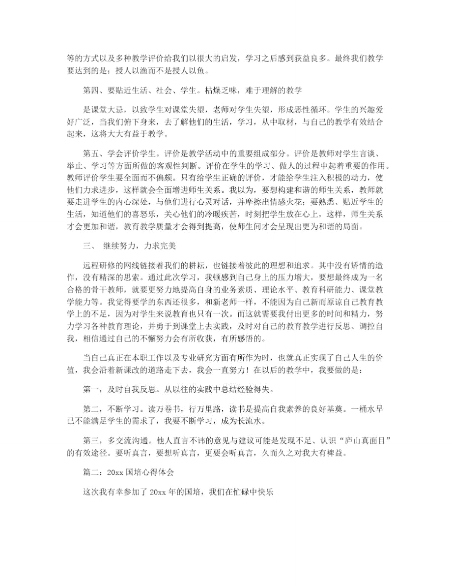 国培研修心得感悟.doc_第2页