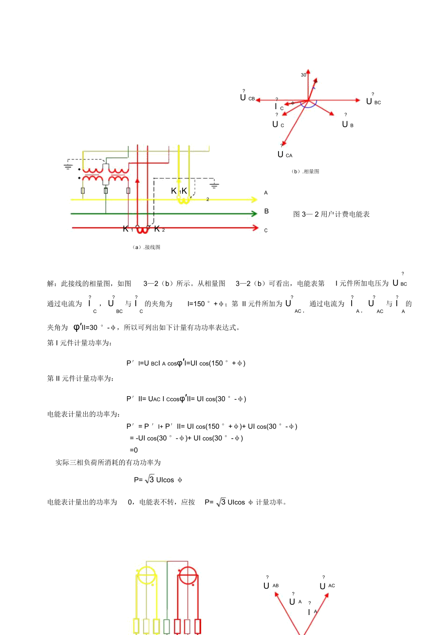 三相三线两元件电能表48种接线功率对3.docx_第2页