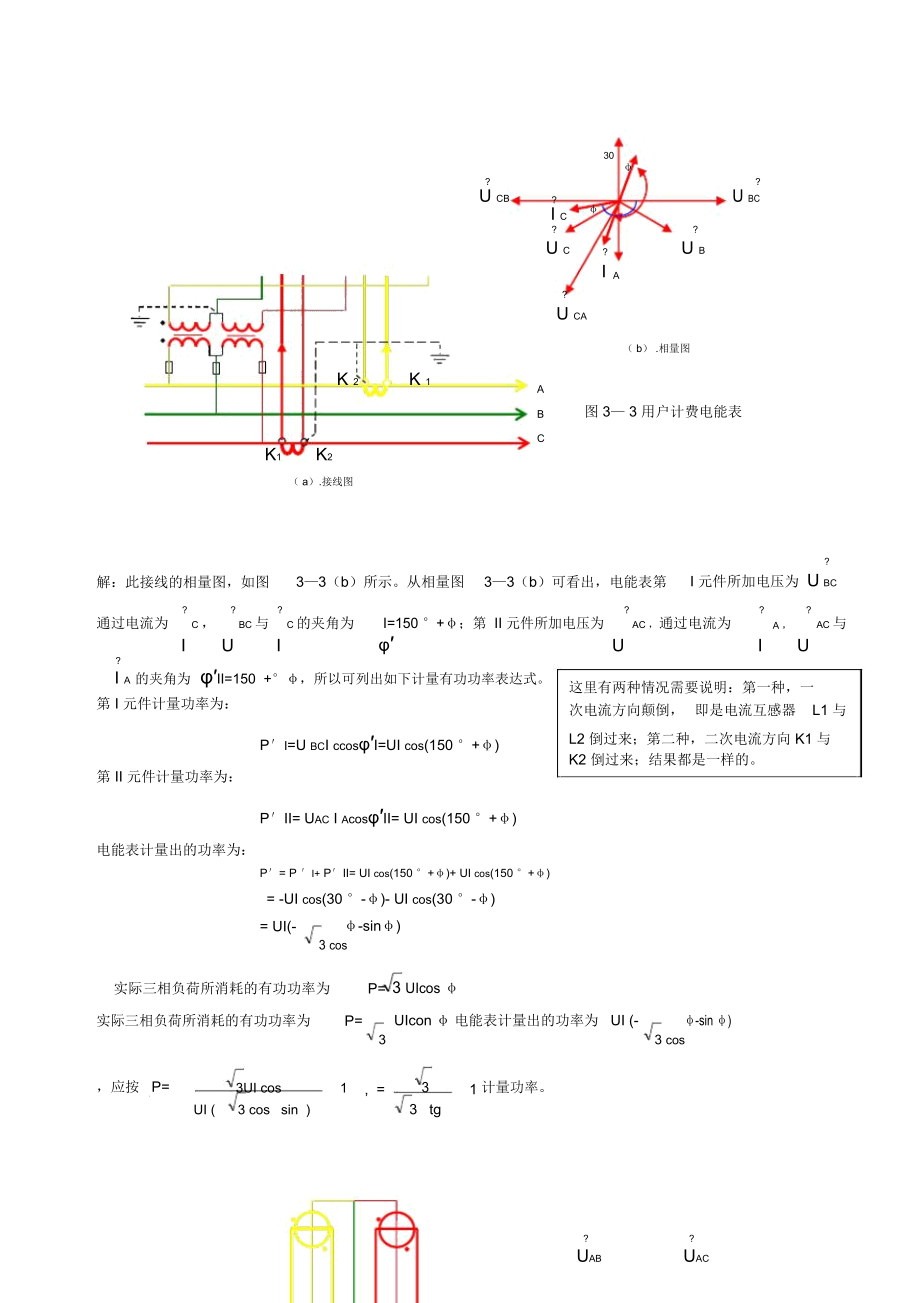 三相三线两元件电能表48种接线功率对3.docx_第3页