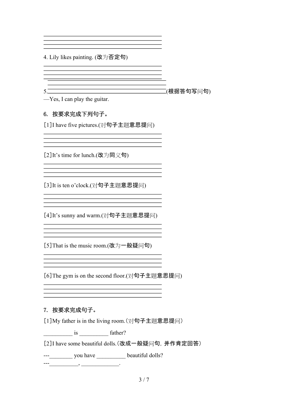 四年级英语上册句型转换知识点综合练习冀教版.doc_第3页