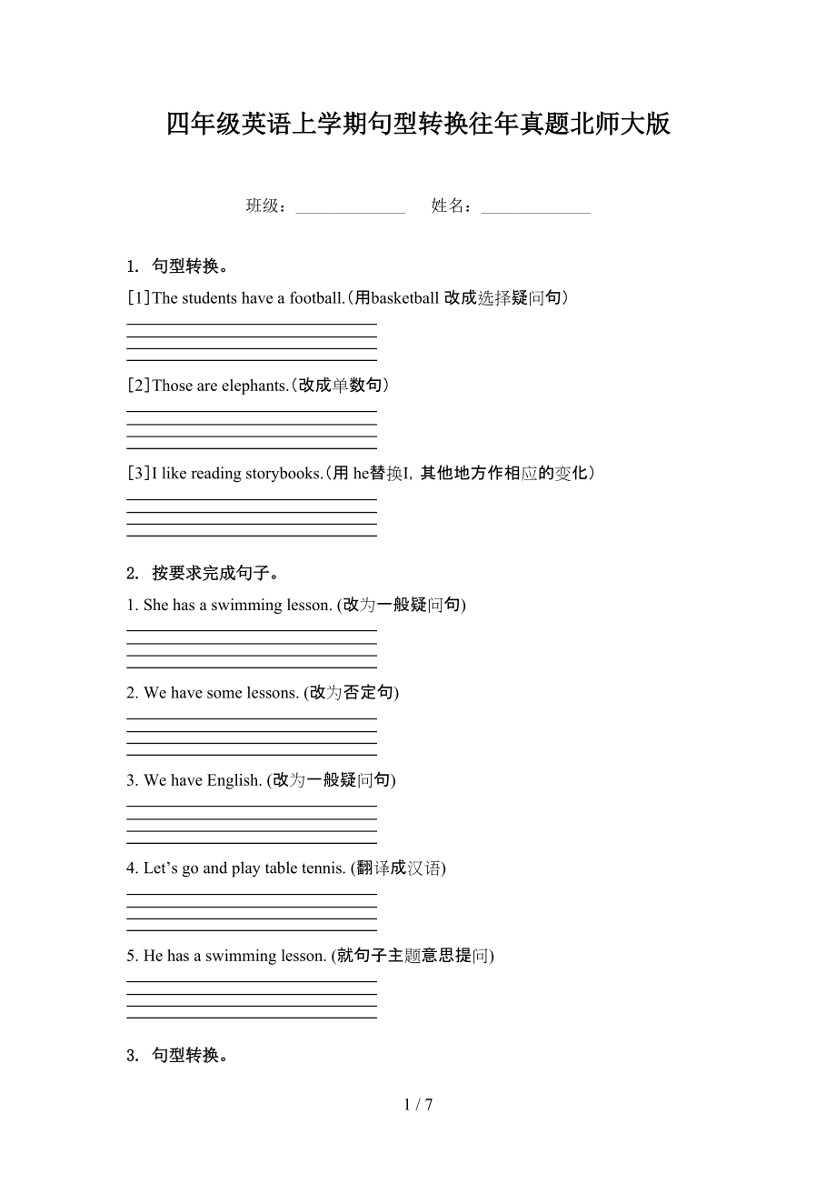 四年级英语上学期句型转换往年真题北师大版.doc_第1页