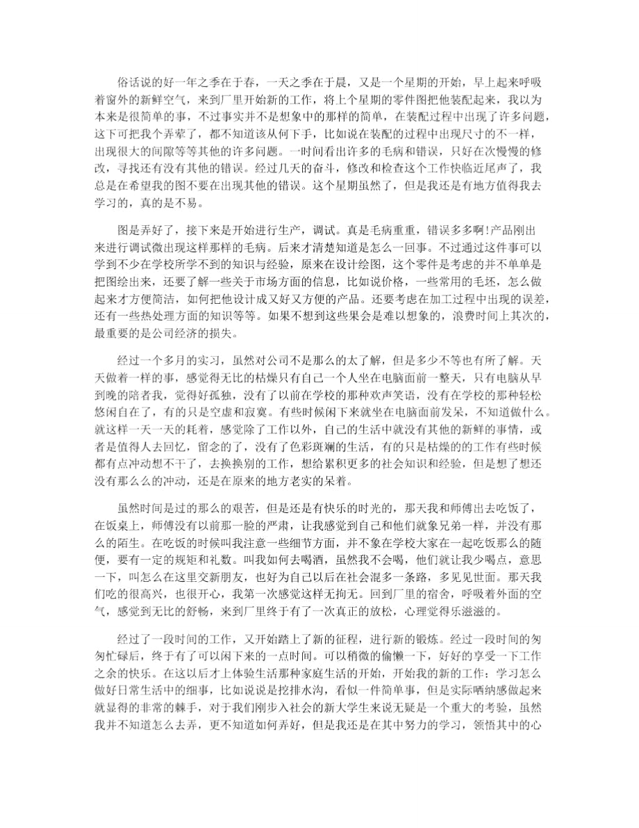 大学生毕业实习工作日志.doc_第2页