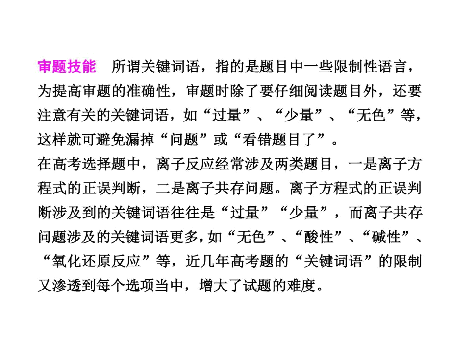 仔细审核关键词语,快速判断离子反应问题.docx_第3页