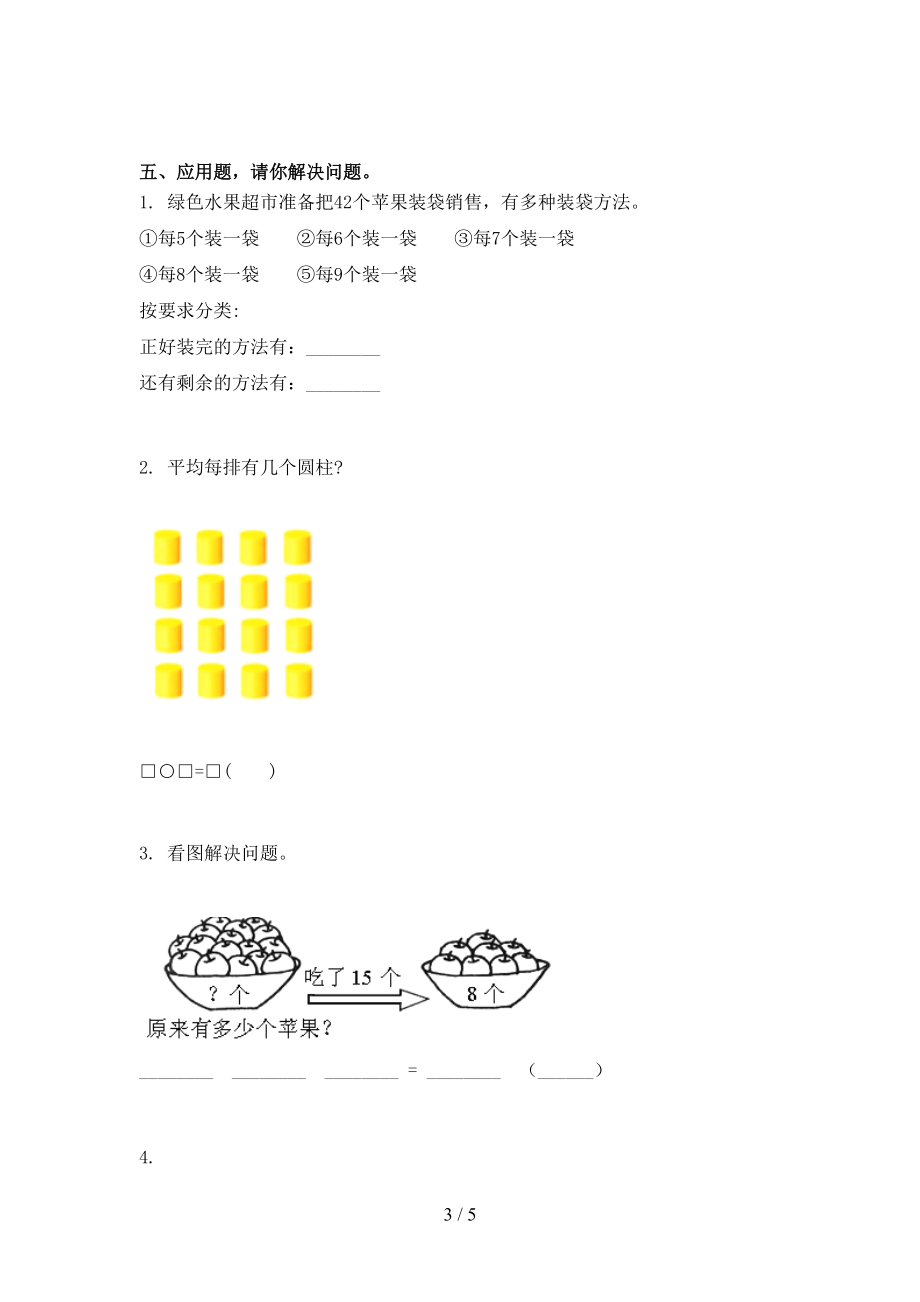 北师大版考题二年级数学上学期期中考试.doc_第3页