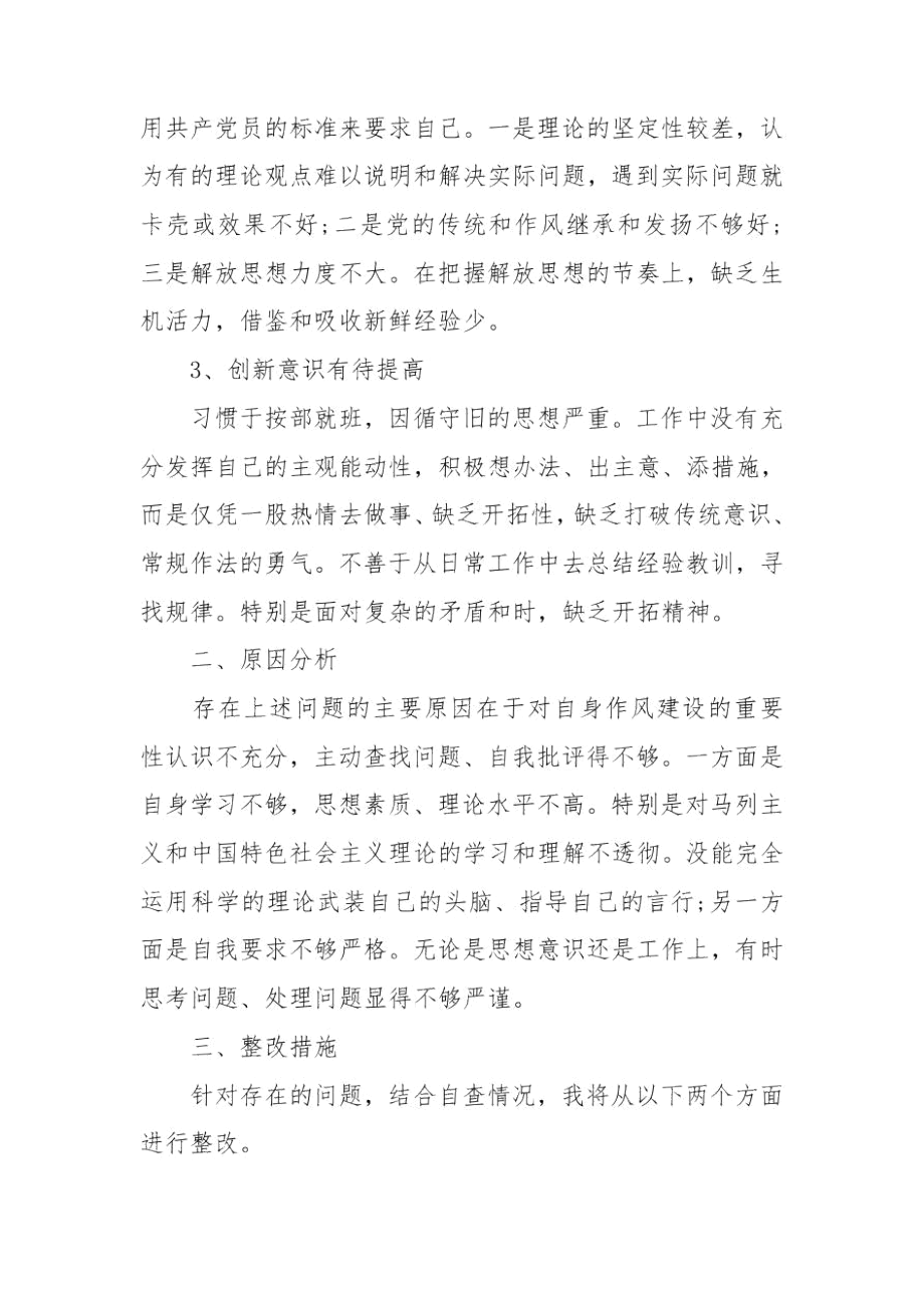 以案促改个人剖析材料及整改措施以案促改个人表态发言材料三篇.docx_第2页