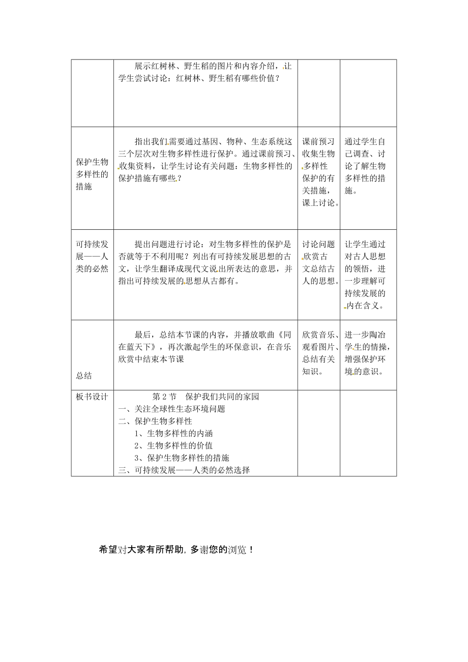 （教师用书）2015高中生物 第六章 第二节 保护们共同的家园新课教学过程2 新人教版必修.doc_第2页