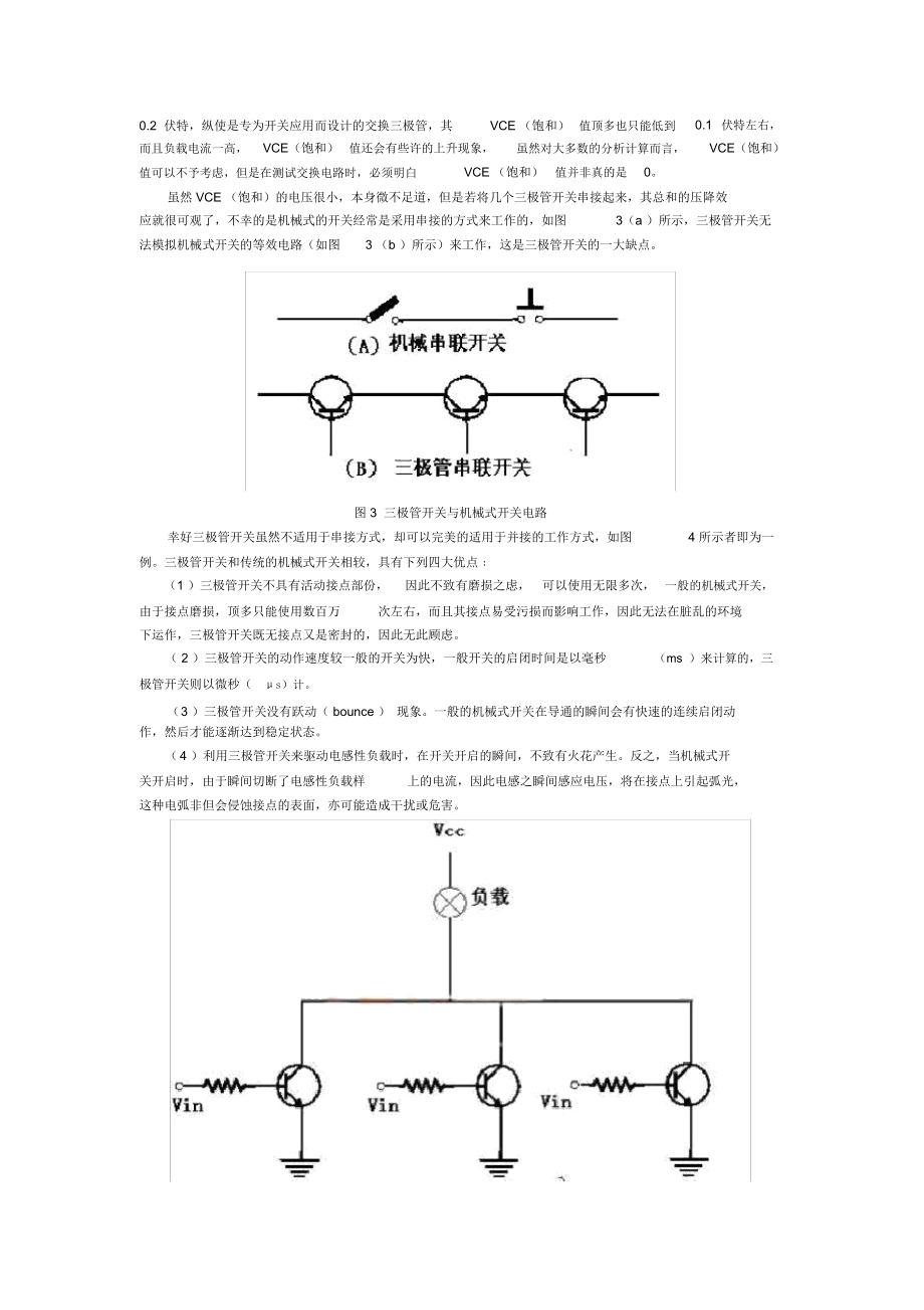 三极管在电路中的使用(超详细有实例).docx_第3页