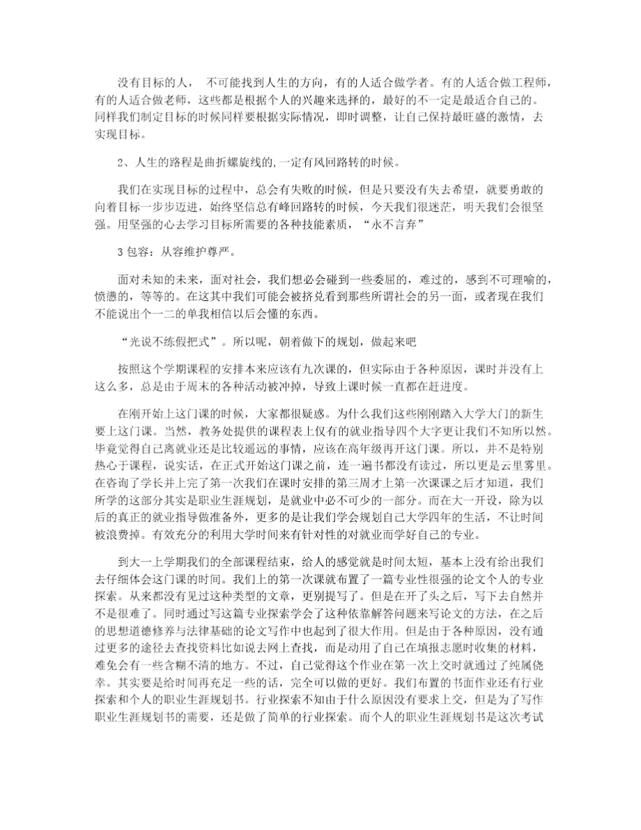 大学职业生涯规划心得体会范文精选.doc_第3页