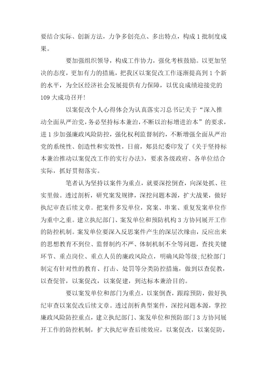 以案促改个人心得体会最新.docx_第2页