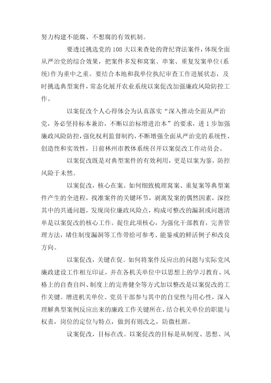 以案促改个人心得体会最新.docx_第3页