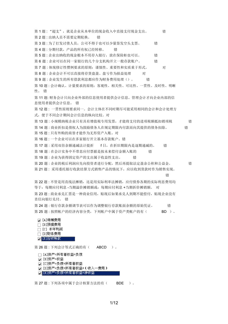 中央电大中级财务会计(一)试题及答案_9044.docx_第1页