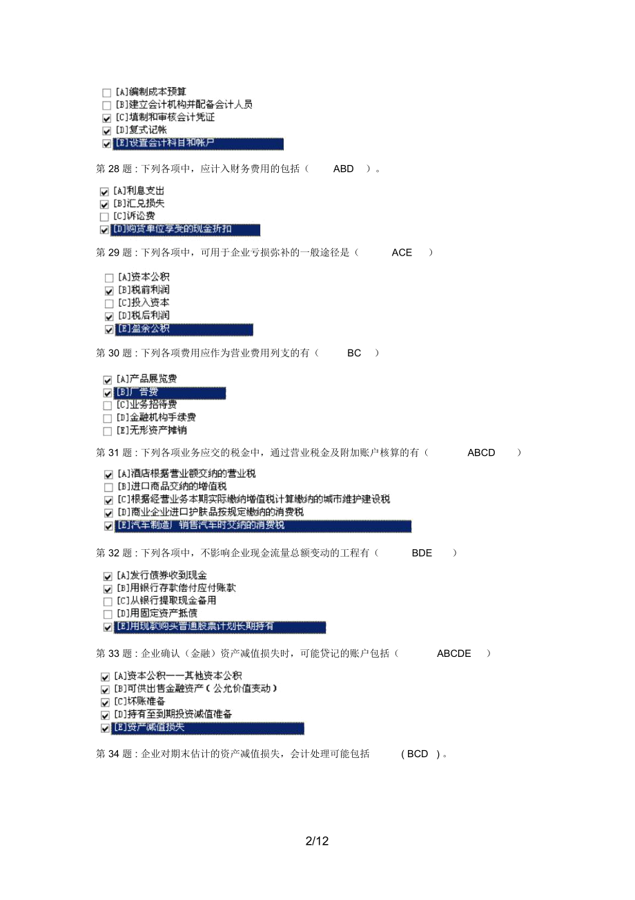 中央电大中级财务会计(一)试题及答案_9044.docx_第2页