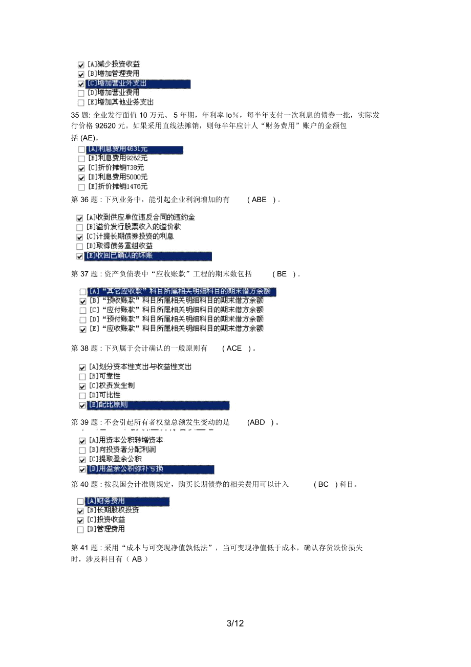 中央电大中级财务会计(一)试题及答案_9044.docx_第3页