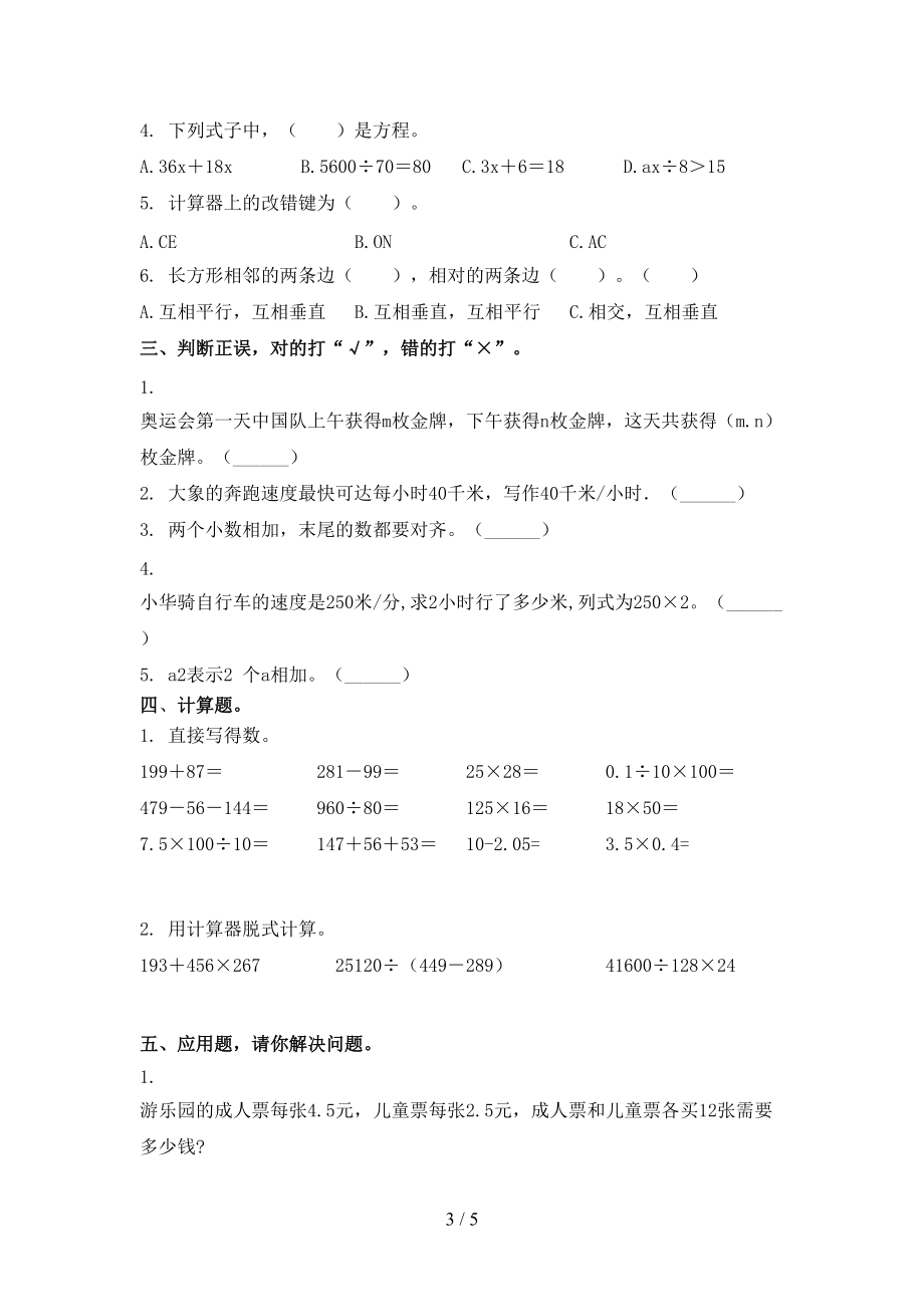 四年级上学期数学期中考试完美版青岛版.doc_第3页