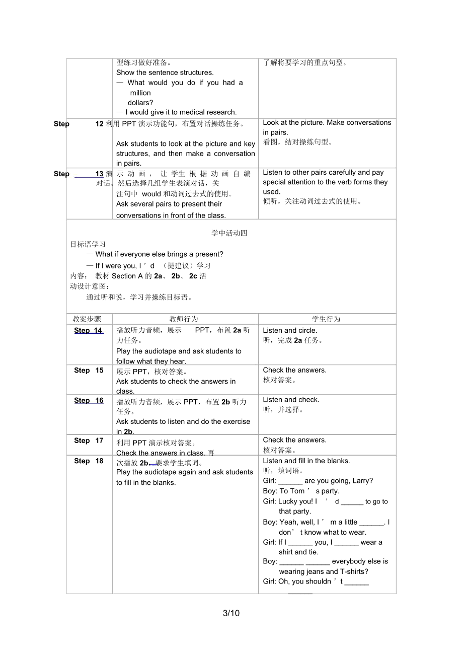 九级新目标UnitWhatwouldyoudo.docx_第3页