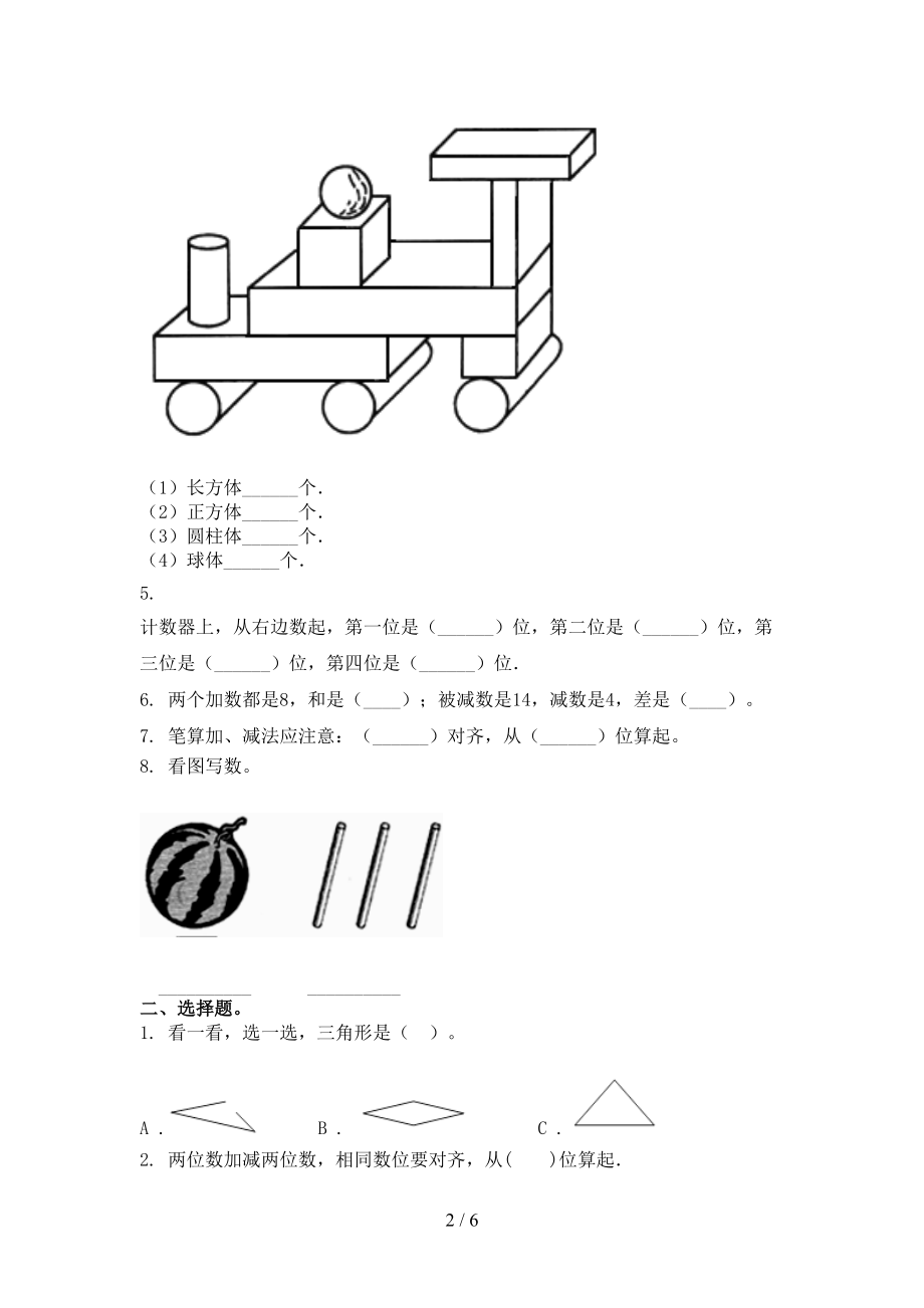 小学一年级数学上学期第二次月考考试往年真题北师大.doc_第2页